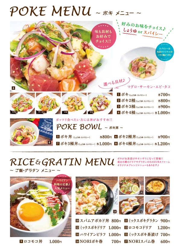 ハワイアンポキ専門店 MENU(左ページ)