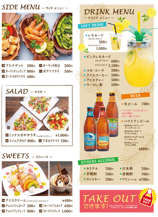 ハワイアンポキ専門店 MENU(右ページ)